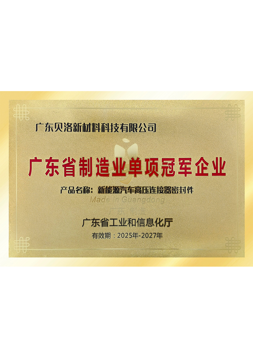 广东省制造业单项冠军企业
