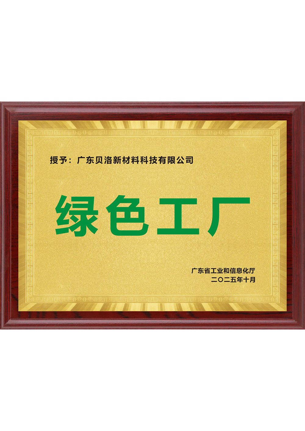 绿色工厂